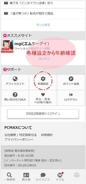 PCMAX各種設定ページ