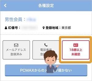 PCMAX各種設定ページ